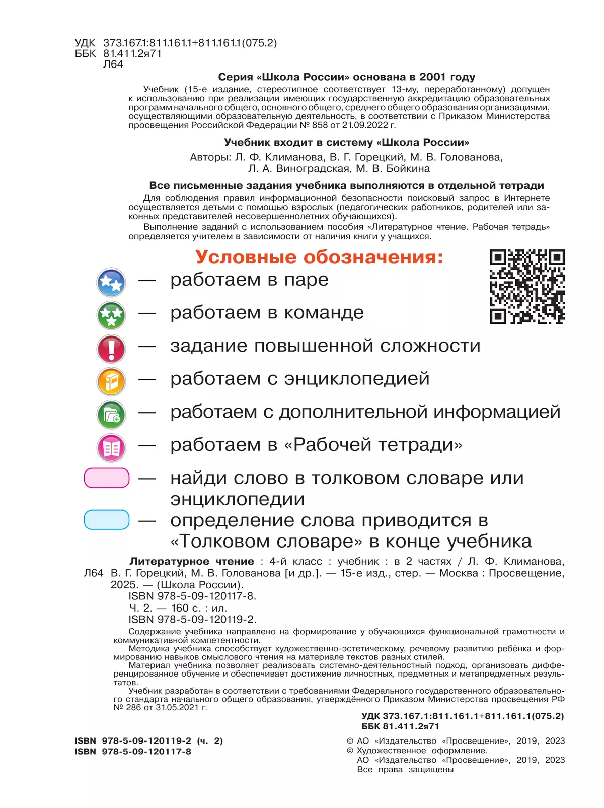 Литературное чтение. 4 класс. Учебник. В 2 ч. Часть 2 15