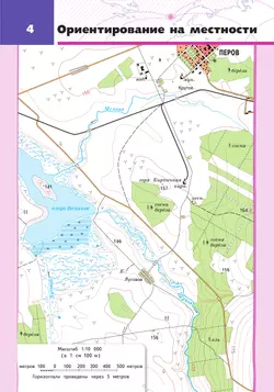 Окружающий мир. 4 класс. Атлас 10