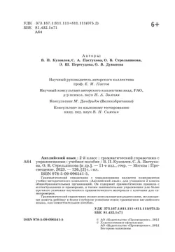 Английский язык. Грамматический справочник с упражнениями. 2 класс 10