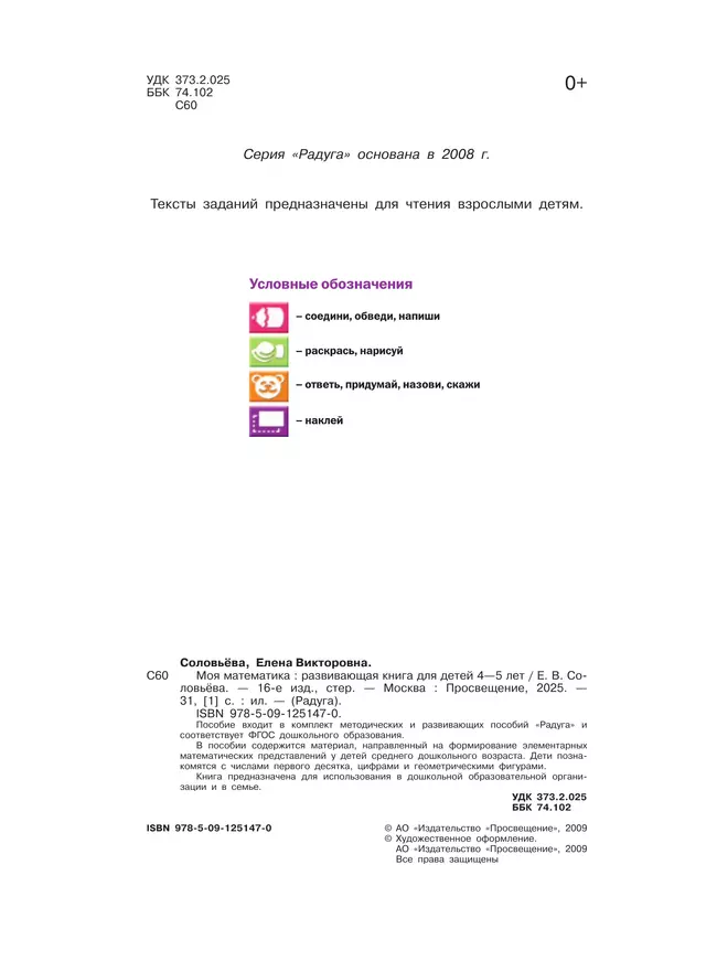 Моя математика. Развивающая книга для детей 4-5 лет 12 Моя математика. Развивающая книга для детей 4-5 лет 12