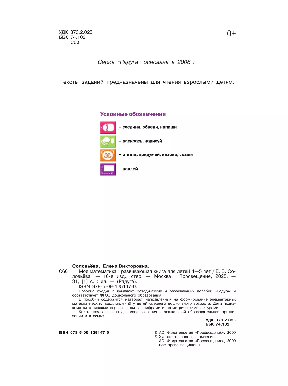 Моя математика. Развивающая книга для детей 4-5 лет 12 Моя математика. Развивающая книга для детей 4-5 лет 12