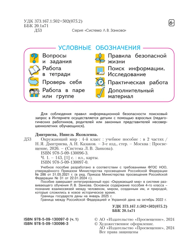 Окружающий мир. 4 класс. Учебное пособие. В 2 частях. Часть 1 18