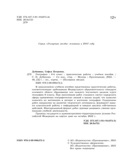 География. Практические работы. 8 класс 15