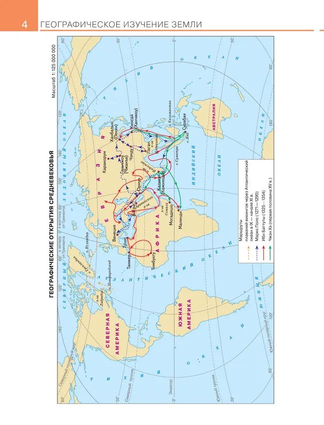 География. 5 класс. Атлас. (Традиционный комплект) 11 География. 5 класс. Атлас. (Традиционный комплект) 11