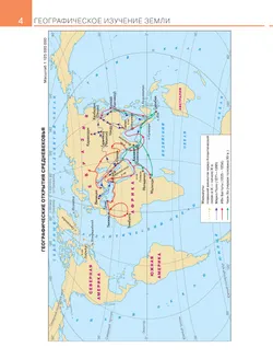 География. 5 класс. Атлас. (Традиционный комплект) 11