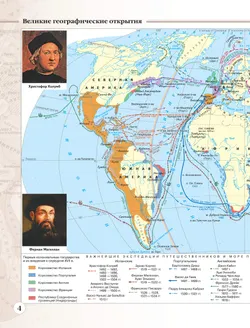 История Нового времени. Атлас. 7 класс (Историко-культурный стандарт) 5