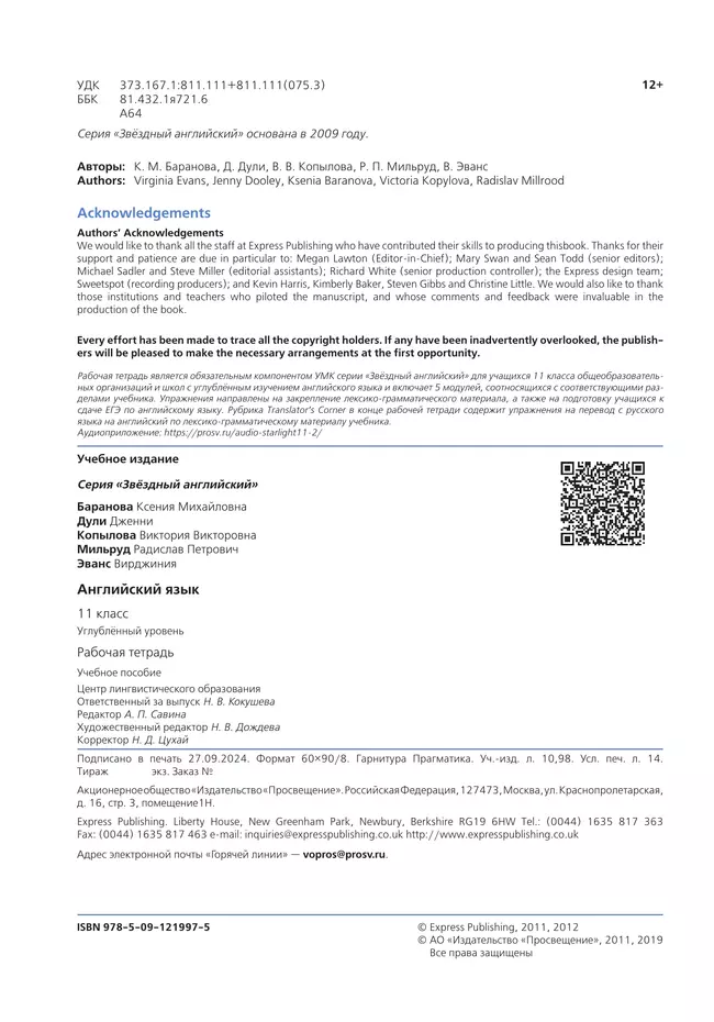 Английский язык. Рабочая тетрадь. 11 класс 16 Английский язык. Рабочая тетрадь. 11 класс 16