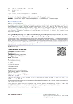 Английский язык. Рабочая тетрадь. 11 класс 16