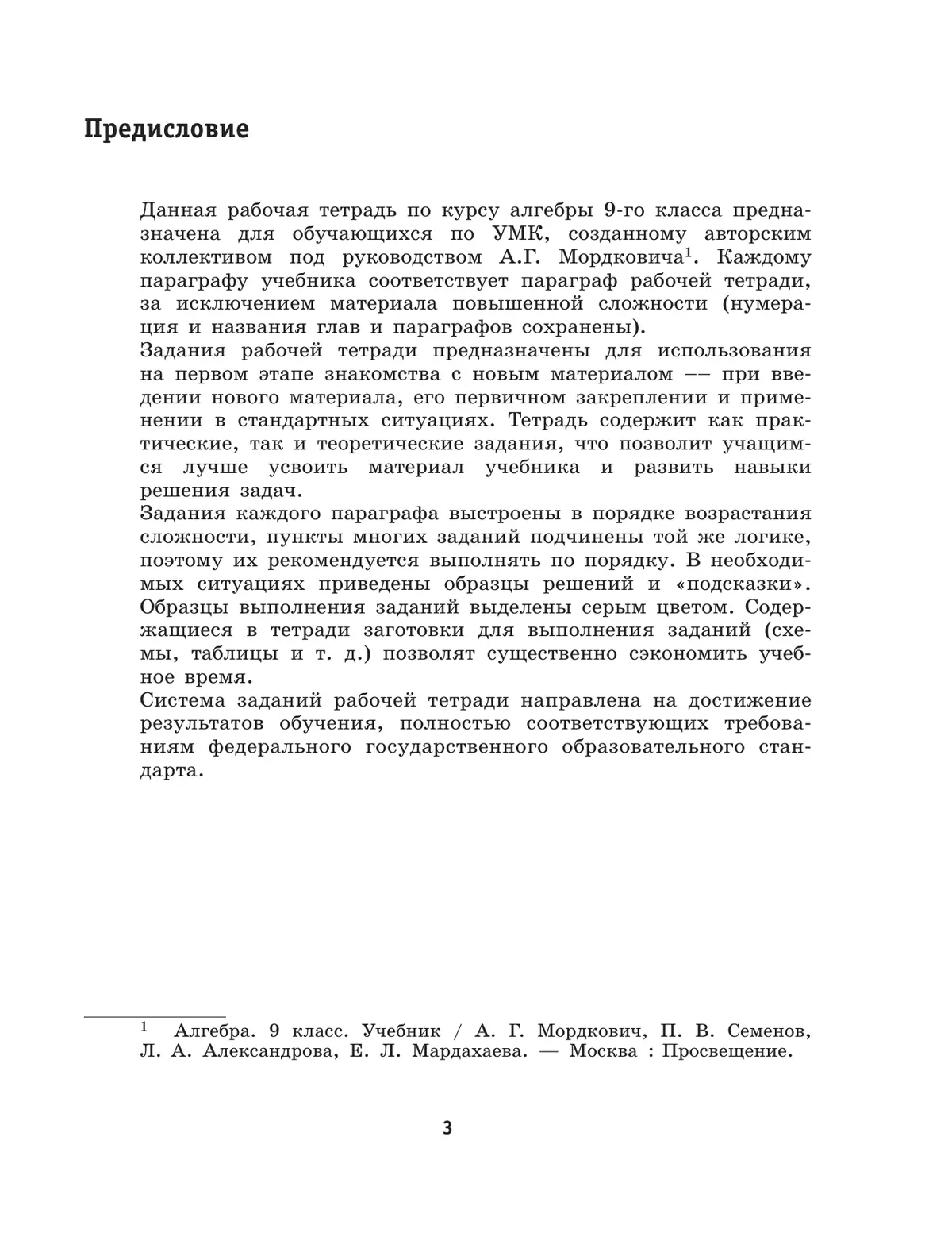Алгебра. 9 класс: рабочая тетрадь 10