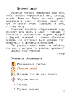 Окружающий мир. 2 класс. Учебное пособие. В 2-х частях. Ч.1 24