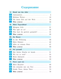 Немецкий язык. 3 класс. Рабочая тетрадь 21