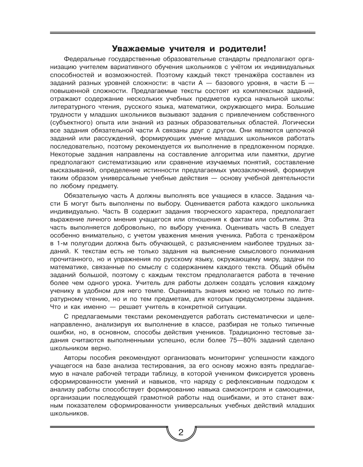 Тренажер для учащихся 3 класса. Формирование универсальных учебных действий 11