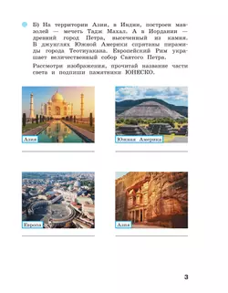 Окружающий мир. 4 класс. Рабочая тетрадь в 2 частях. Ч. 2 36