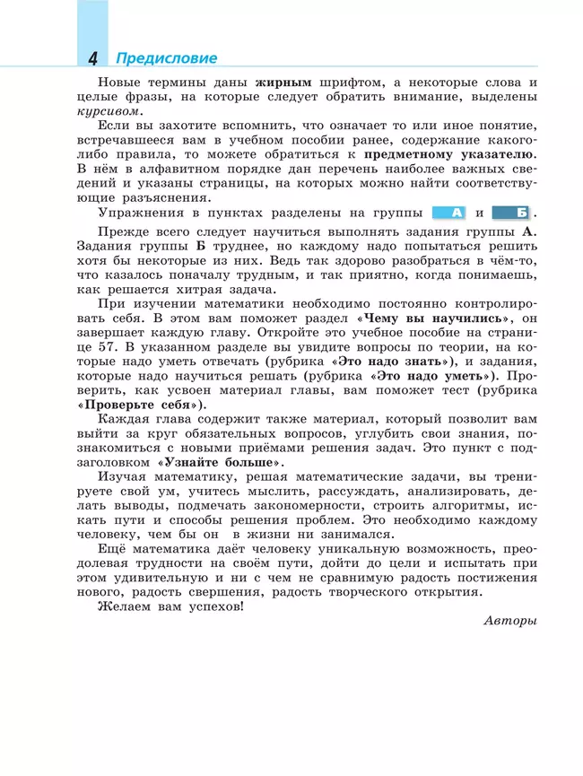 Математика. Алгебра. 8 класс. Базовый уровень. Учебное пособие 10