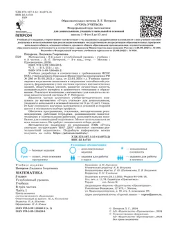 Математика. 3 класс. Учебник. В 3 частях. Часть 1. Углублённый уровень 6
