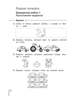 Математика. 1 класс. Тетрадь для проверочных работ. 9