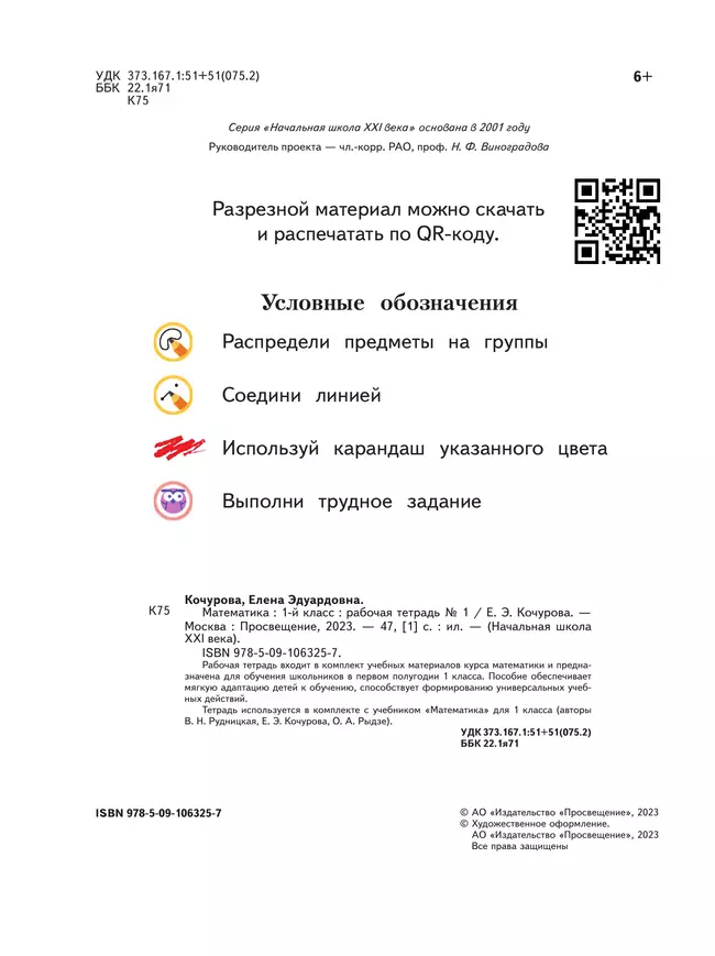 Математика. 1 класс. Рабочая тетрадь. В 3 частях. Часть 1 13 Математика. 1 класс. Рабочая тетрадь. В 3 частях. Часть 1 13