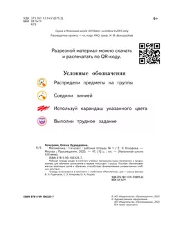 Математика. 1 класс. Рабочая тетрадь. В 3 частях. Часть 1 13