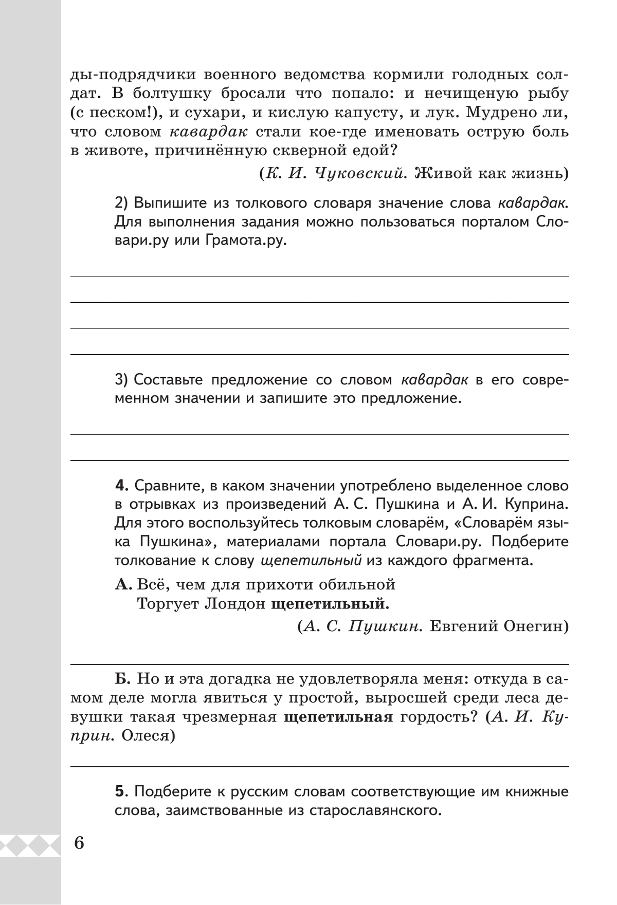 Русский родной язык. Практикум. 6 класс 7