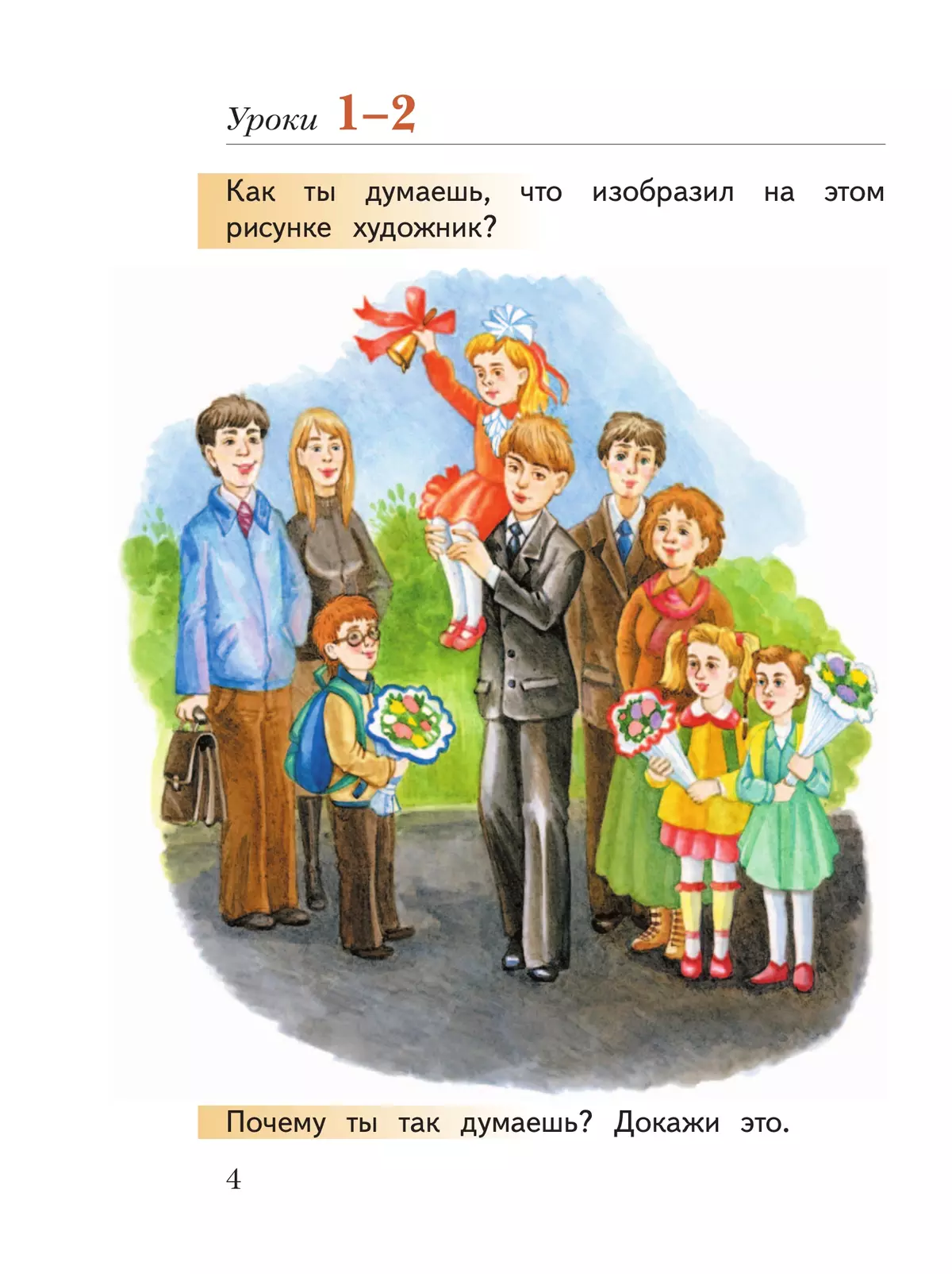 Букварь. 1 класс. Учебное пособие. В 2 ч. Часть 1 11