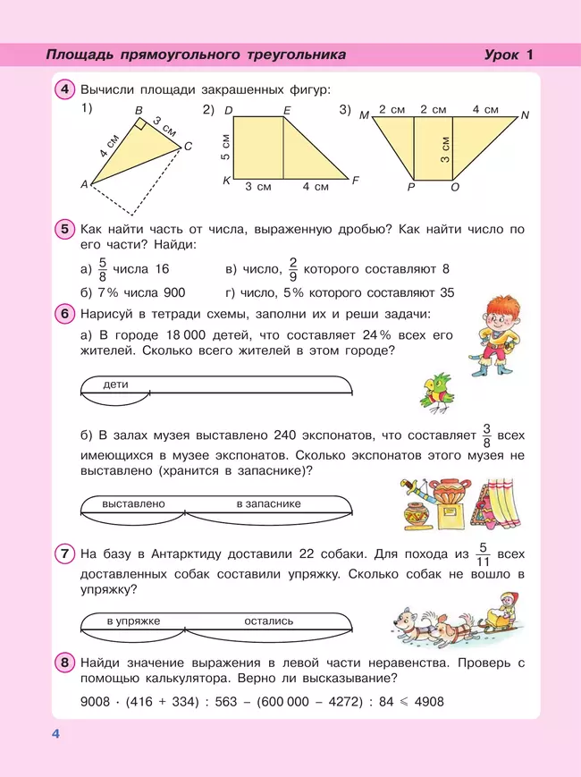 Математика. 4 класс. Учебник. В 3 частях. Часть 2. Углублённый уровень 38 Математика. 4 класс. Учебник. В 3 частях. Часть 2. Углублённый уровень 38