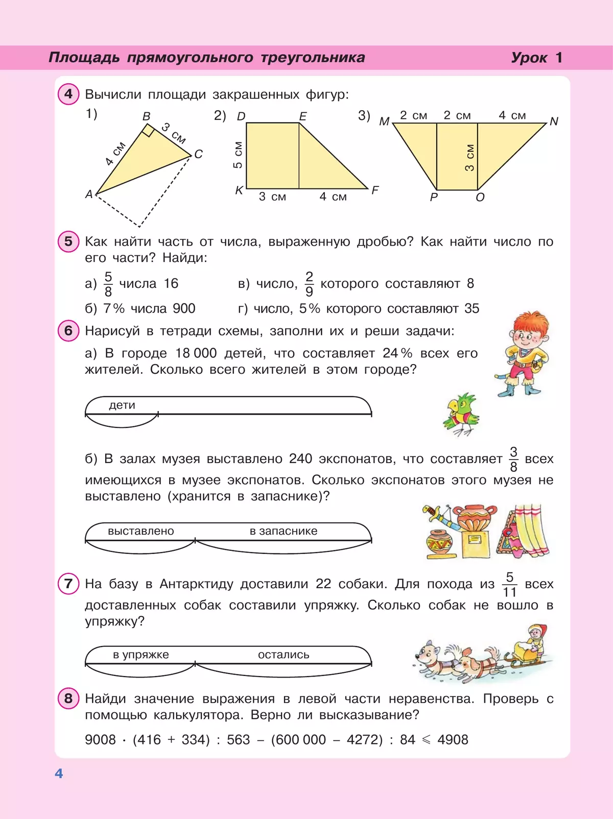 Математика. 4 класс. Учебник. В 3 частях. Часть 2. Углублённый уровень 38 Математика. 4 класс. Учебник. В 3 частях. Часть 2. Углублённый уровень 38