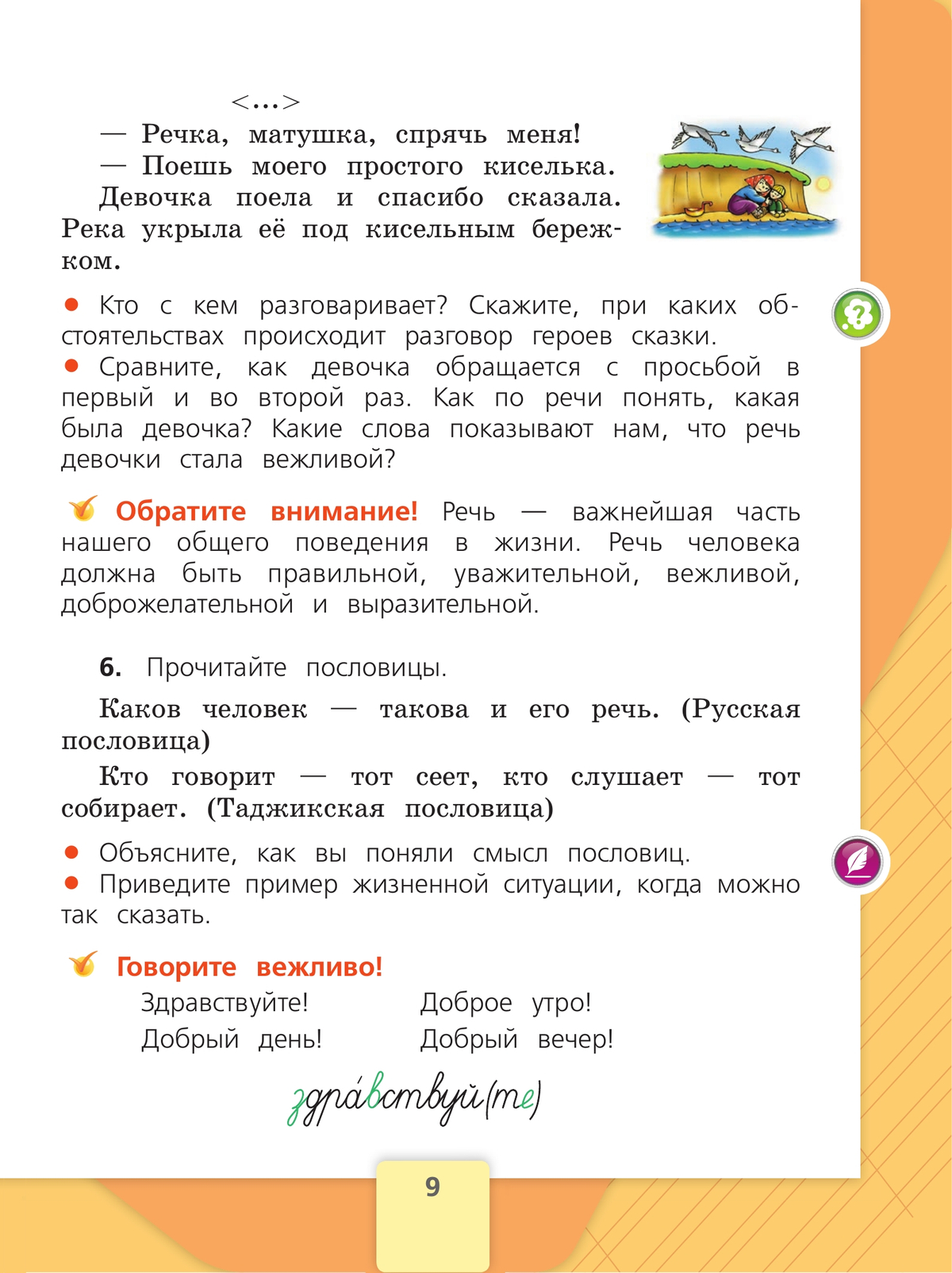 Русский язык. 2 класс. Учебник. В 2 ч. Часть 1 11