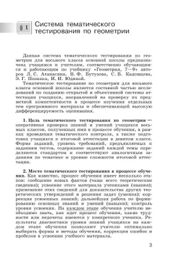 Геометрия. Тематические тесты. 8 класс. 11