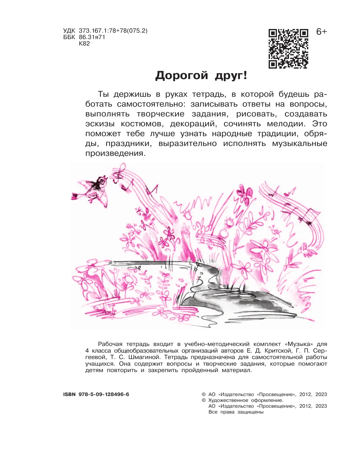 Музыка. Рабочая тетрадь. 4 класс. 8