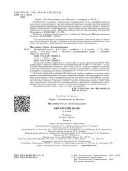 Китайский язык. 2 класс. Учебник. В 2 ч. Часть 1 9