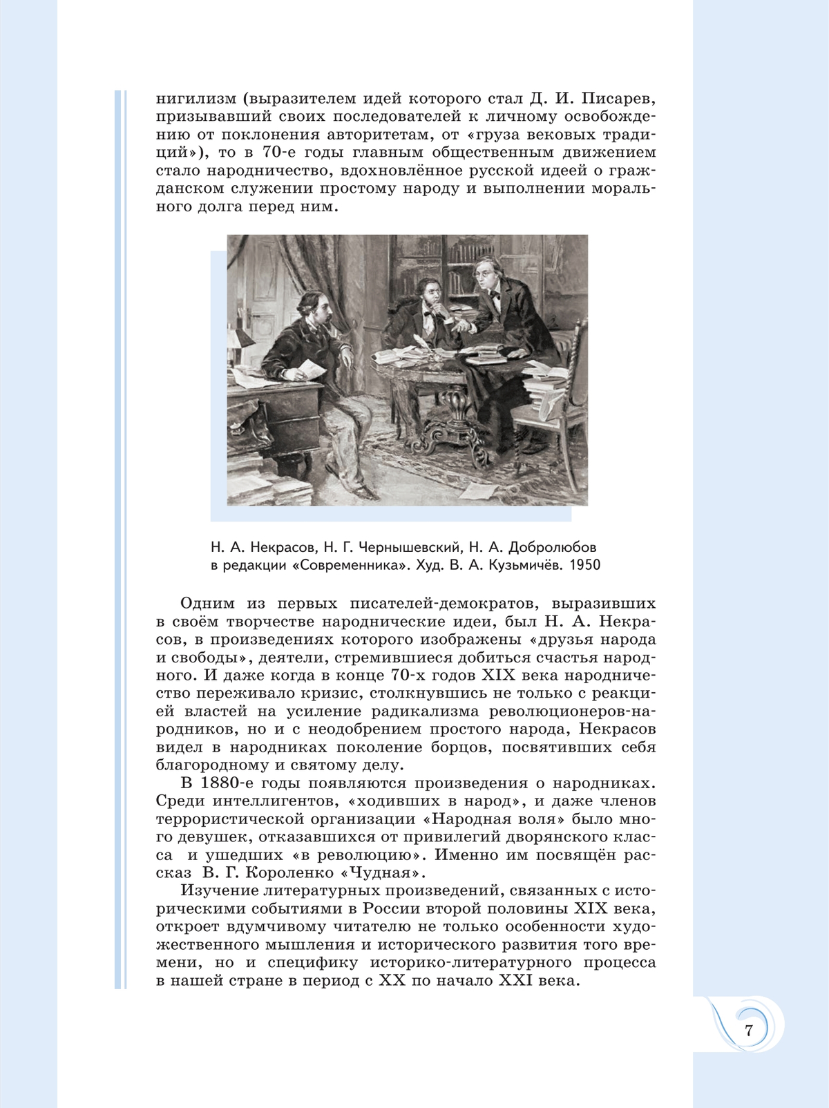 Родная русская литература. 10 класс. Базовый уровень. Учебное пособие 8