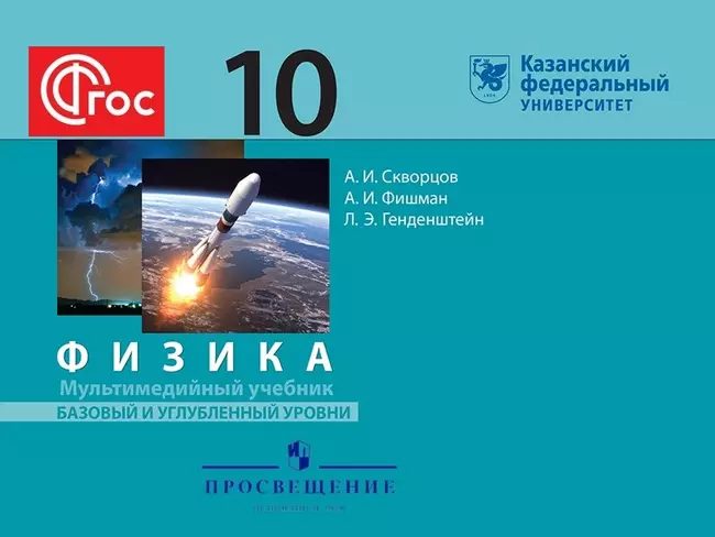 Мультимедийный учебник. Физика. 10 класс. Базовый и углублённый уровни 1 Мультимедийный учебник. Физика. 10 класс. Базовый и углублённый уровни 1