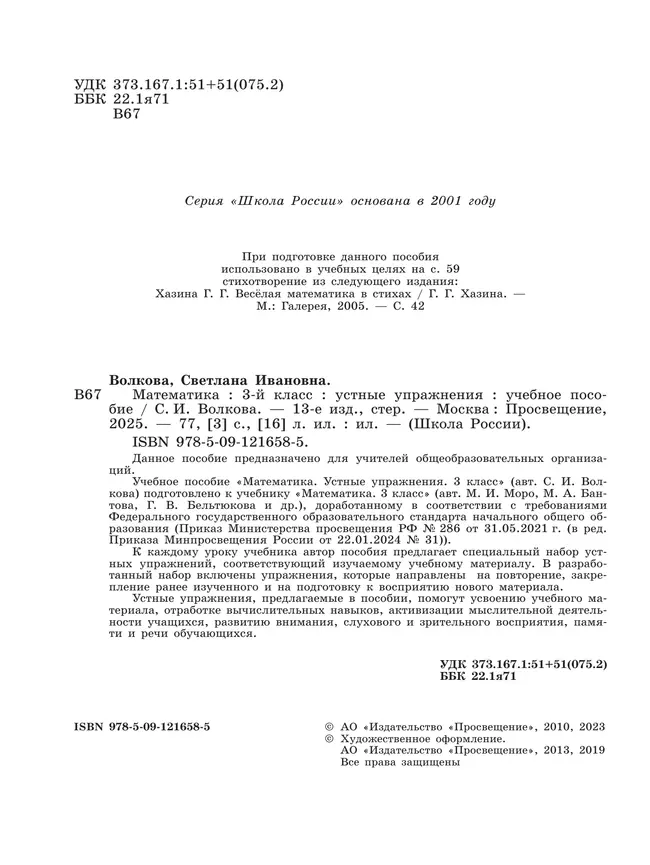 Математика. Устные упражнения. 3 класс 16