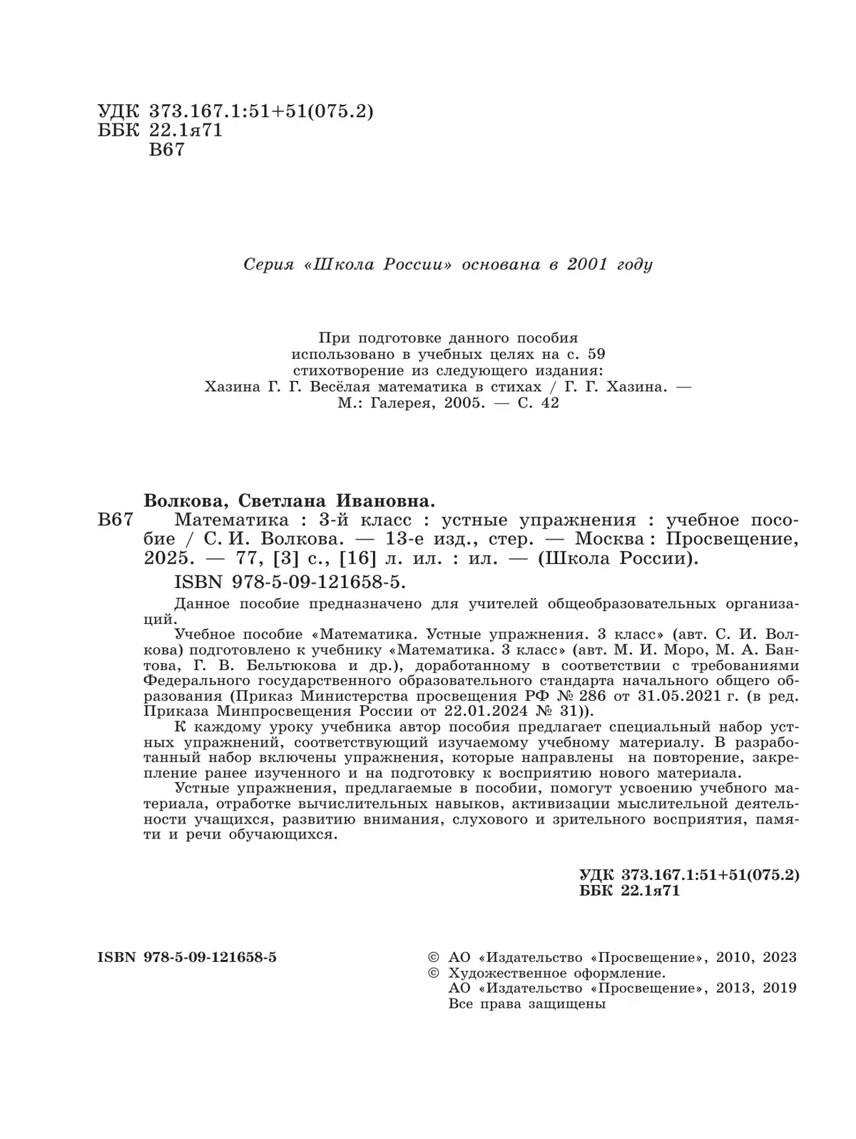 Математика. Устные упражнения. 3 класс 16