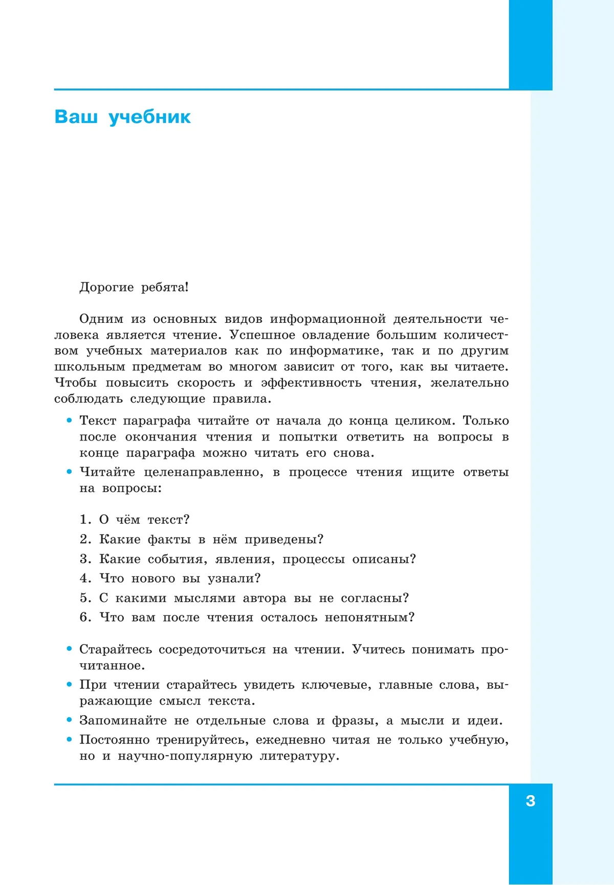 Информатика. Вводный курс. 6 класс. Базовый уровень. Учебник 16