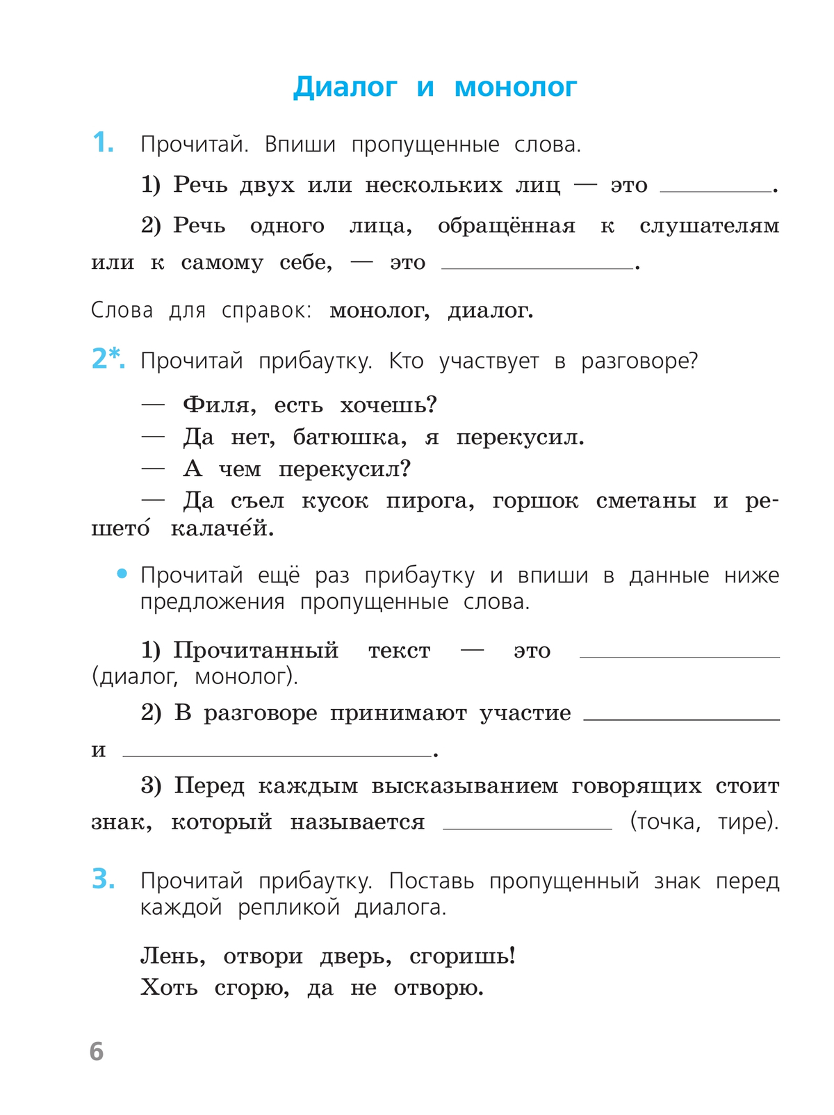 Русский язык. Проверочные работы. 2 класс 8