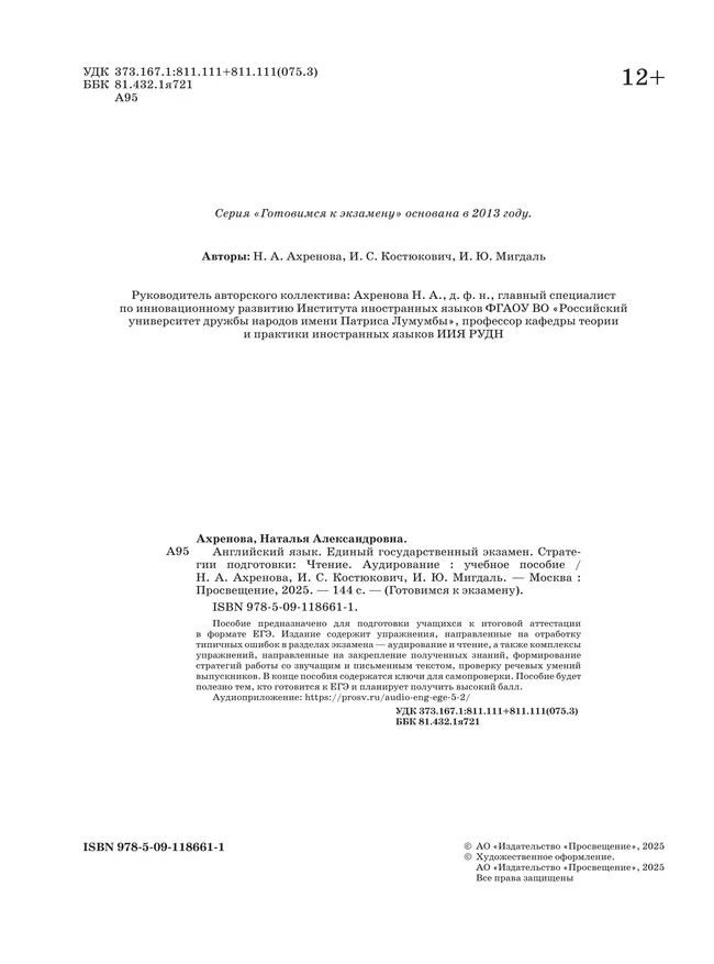 Английский язык. Единый государственный экзамен. Стратегии подготовки: Чтение. Аудирование 37