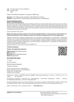 Английский язык. Контрольные задания. 11 класс 6