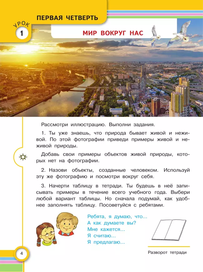 Окружающий мир. 4 класс. Учебник. В 2 частях. Часть 1. (для глухих и слабослышащих обучающихся) 17