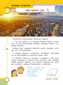 Окружающий мир. 4 класс. Учебник. В 2 частях. Часть 1. (для глухих и слабослышащих обучающихся) 17