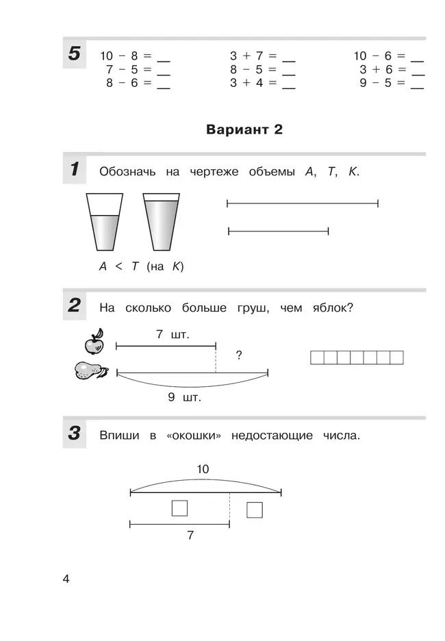 Контрольные работы по математике. 2 класс 4 Контрольные работы по математике. 2 класс 4