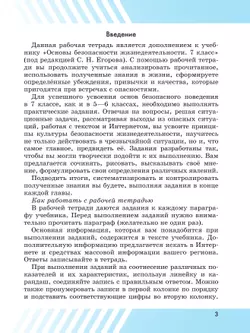 Основы безопасности жизнедеятельности. Рабочая тетрадь. 7 класс 11