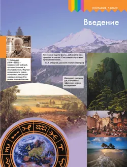 География. 7 класс. Учебник 3