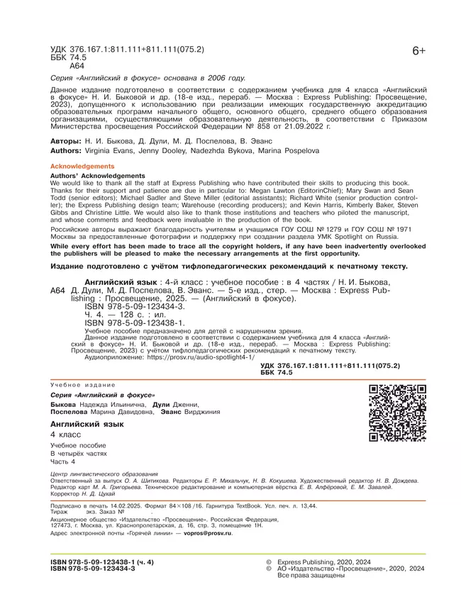 Английский язык. 4 класс. В 4-х ч. Ч.4 (версия для слабовидящих) 23