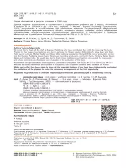 Английский язык. 4 класс. В 4-х ч. Ч.4 (версия для слабовидящих) 23
