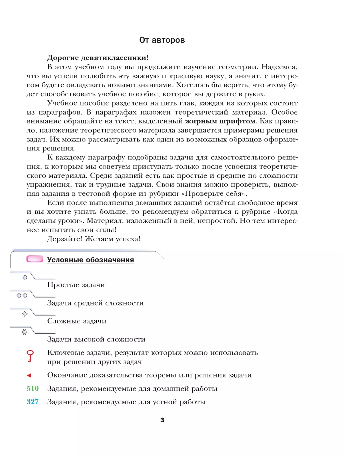 Математика. Геометрия. 9 класс. Базовый уровень. Учебное пособие 9