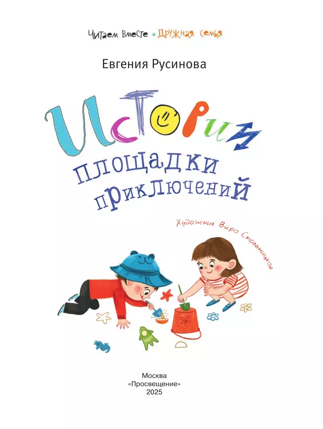Истории площадки приключений 9 Истории площадки приключений 9