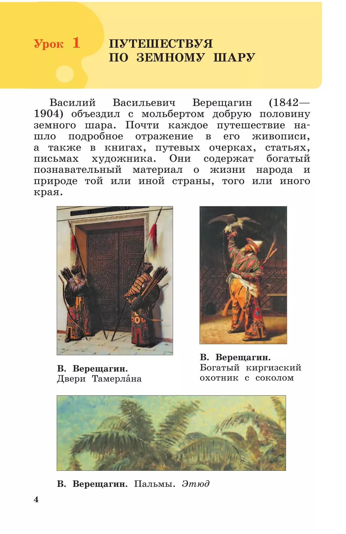 ИЗО. 4 класс. Учебник 41