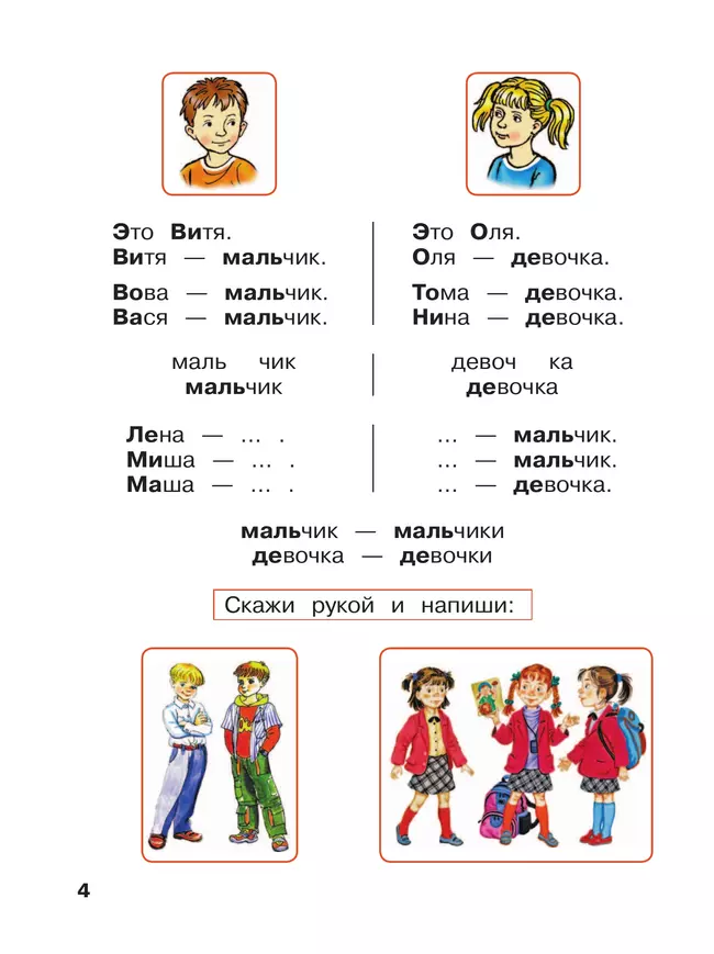 Букварь. 1 дополнительный класс. Учебник. В 2 частях. Часть 2 (для глухих обучающихся) 4