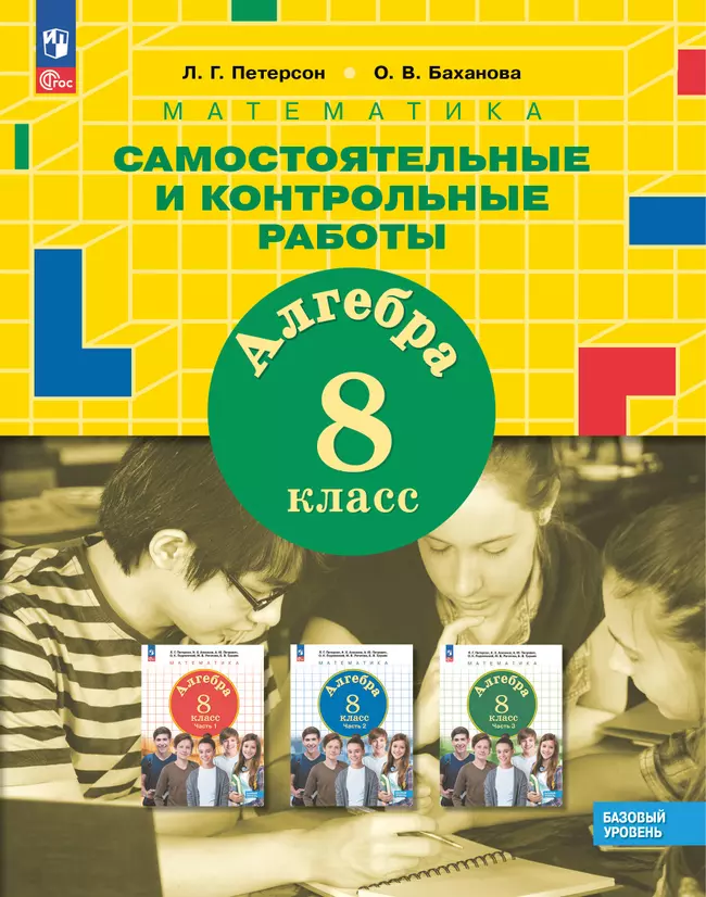 Алгебра. 8 класс. Самостоятельные и контрольные работы 1 Алгебра. 8 класс. Самостоятельные и контрольные работы 1